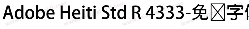 Adobe Heiti Std R 4333字体转换